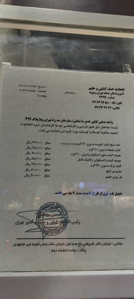 عکس رستوران کبابی غدیر در تهران ویلا تهران