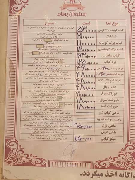 عکس غذای پرهام در گل محمدی اصفهان