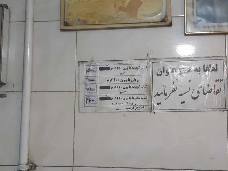 عکس رستوران کبابی و بریانی یاس در لنبان اصفهان