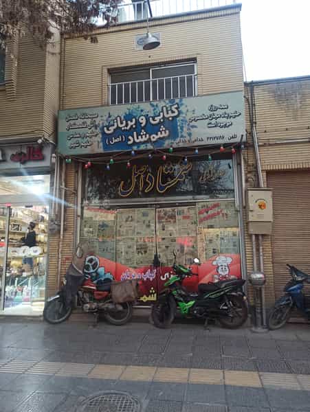 عکس کبابی و بریانی شمشاد در نقش جهان اصفهان