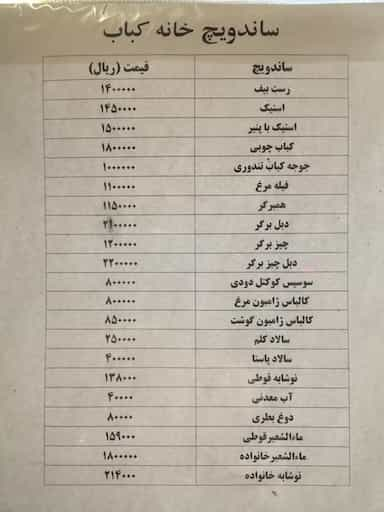 رستوران خانه کباب آپادانا در نیلوفر تهران