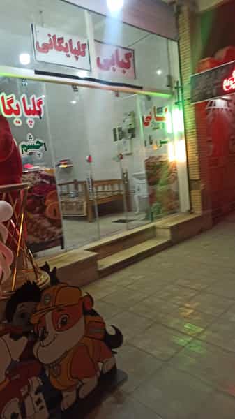 عکس کبابی سورنا در شیخ یوسف اصفهان