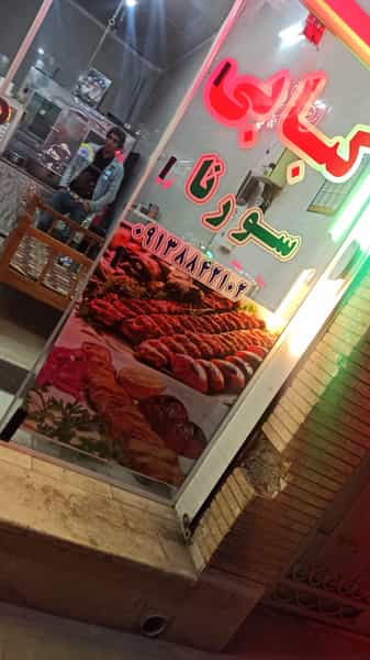 عکس کبابی سورنا در شیخ یوسف اصفهان
