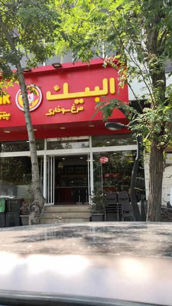 عکس رستوران البیک در پونک جنوبی تهران