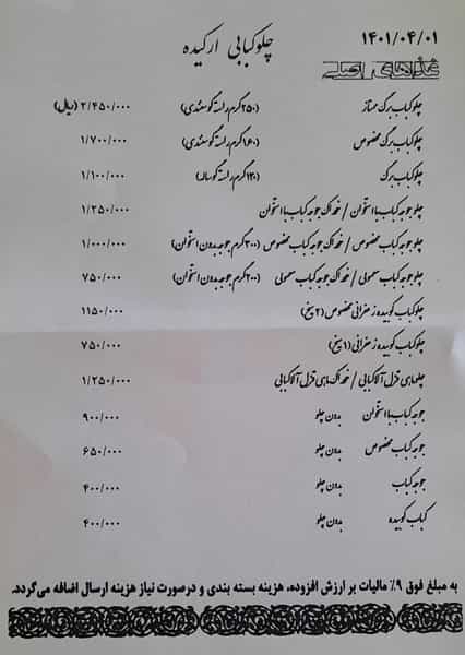 عکس چلوکبابی ارکیده در داوودیه تهران