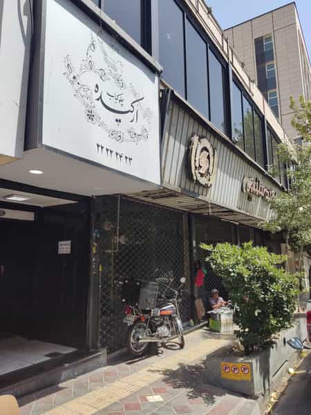 عکس چلوکبابی ارکیده در داوودیه تهران