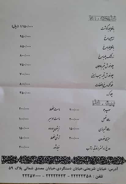 عکس چلوکبابی ارکیده در داوودیه تهران