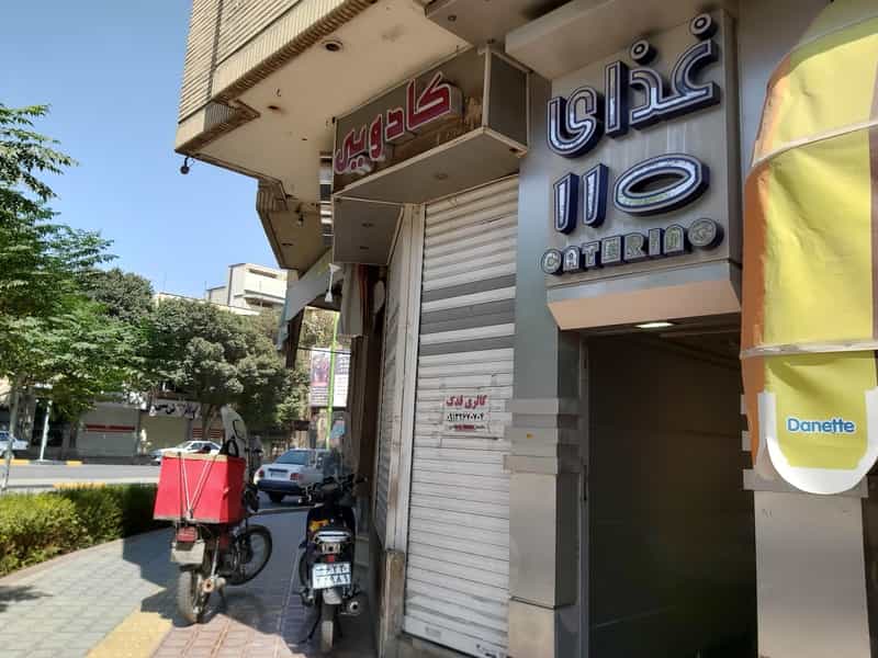 عکس رستوران صد و ده در نورباران اصفهان