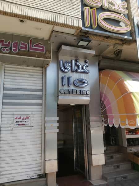 عکس رستوران صد و ده در نورباران اصفهان