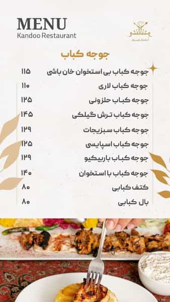 عکس کندو کباب در آسمان تهران