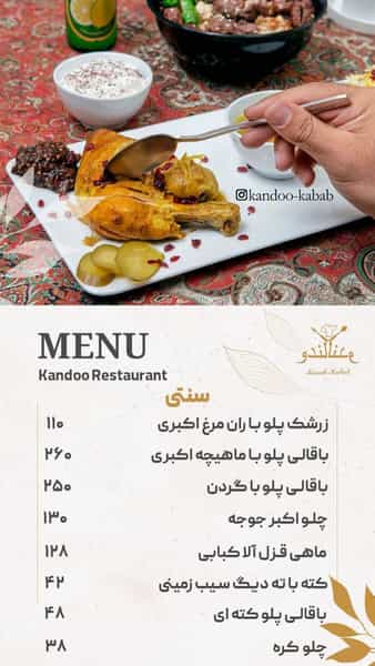 عکس کندو کباب در آسمان تهران