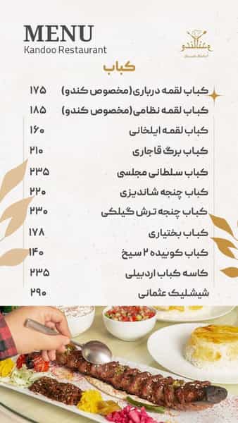 عکس کندو کباب در آسمان تهران