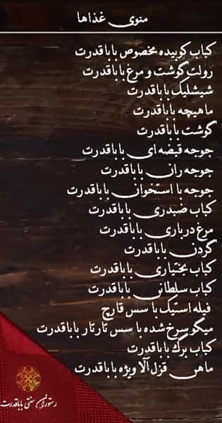 عکس رستوران سنتی عقیق بابا قدرت در جماران تهران