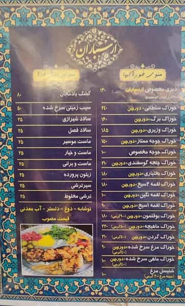 عکس رستوران ایرانی سنتی ارسباران در امیریه تهران