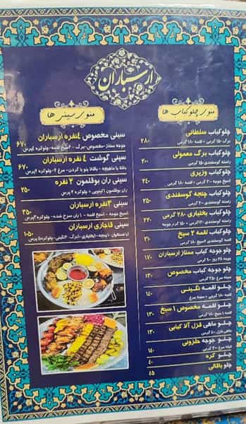 عکس رستوران ایرانی سنتی ارسباران در امیریه تهران
