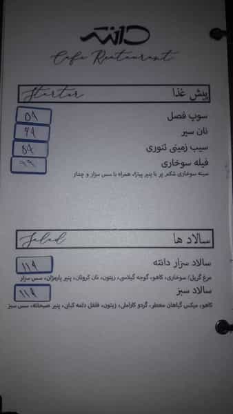 عکس کافه رستوران دانته در جهاد تهران