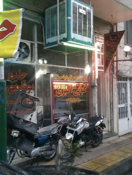 عکس کبابی اکبری در خواجه نظام الملک تهران