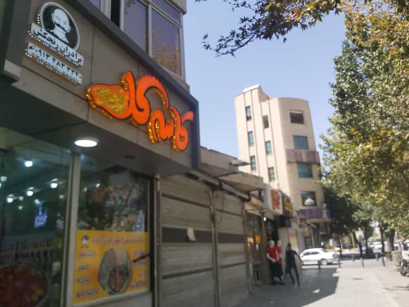 عکس کاسه کله در خواجو اصفهان