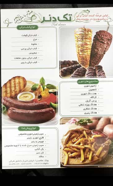 عکس کباب ترکی در ونک تهران