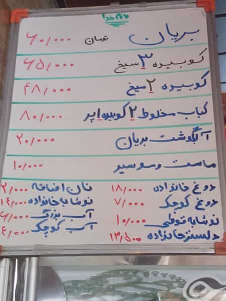 عکس کباب وبریان سنتی مباشری در دنارت اصفهان