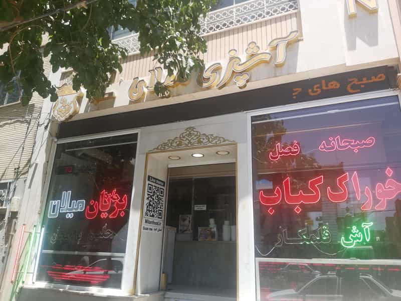 عکس کباب و بریان میلان در همدانیان اصفهان