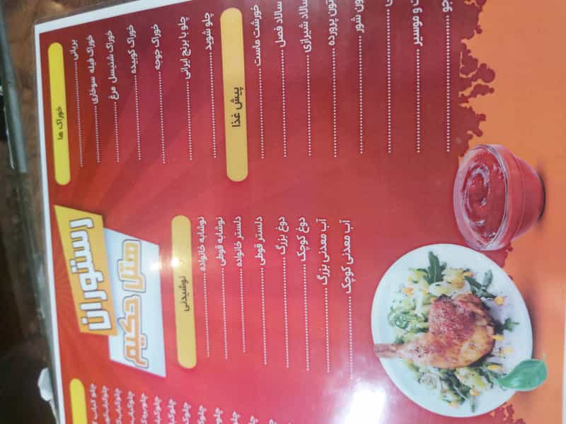 عکس رستوران حکیم در بازار اصفهان