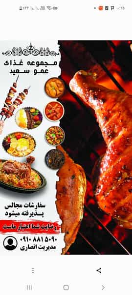 عکس غذای عمو سعید در نصرآباد اصفهان