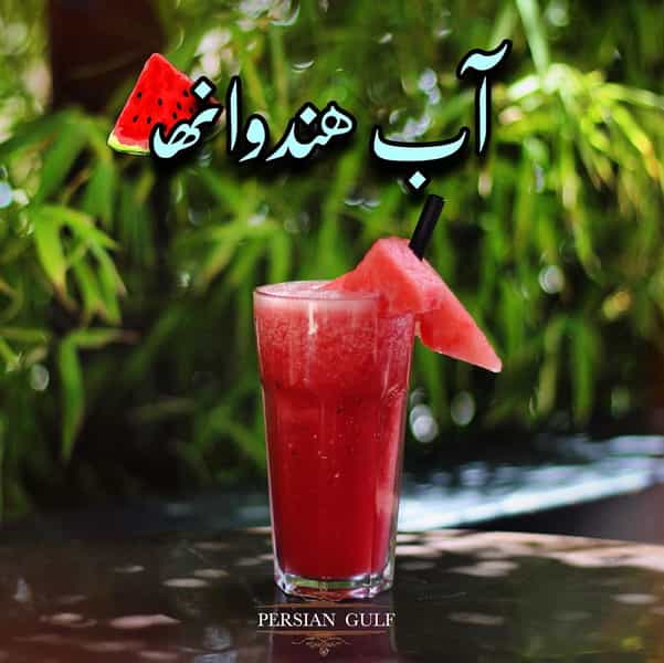 عکس رستوران خلیج فارس در یوسف آباد تهران