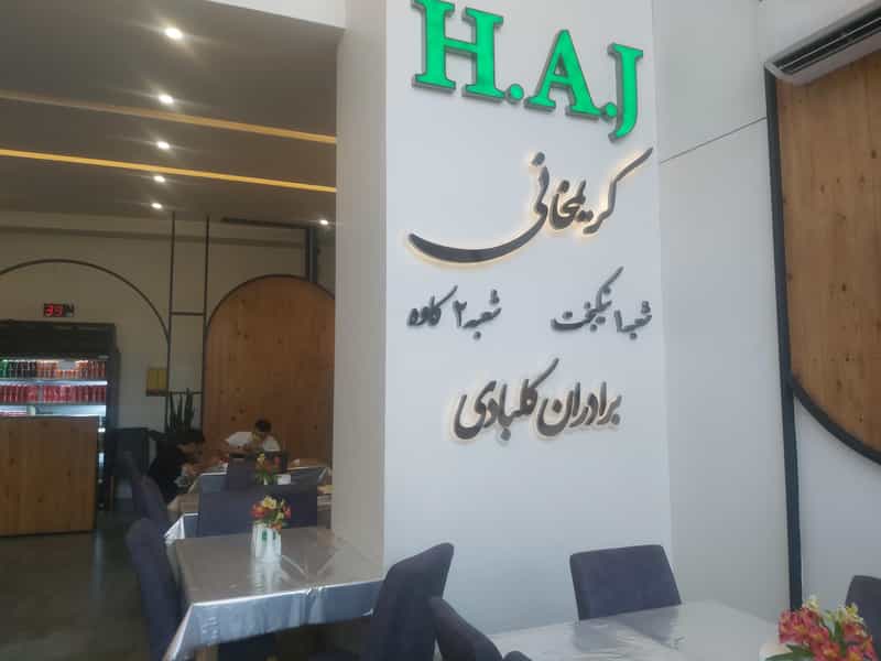 عکس رستوران اکبرجوجه ( شعبه 2 ) در طامه اصفهان