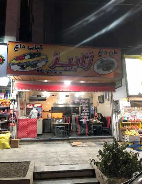 عکس کباب سرای ژابیز در سعادت آباد تهران
