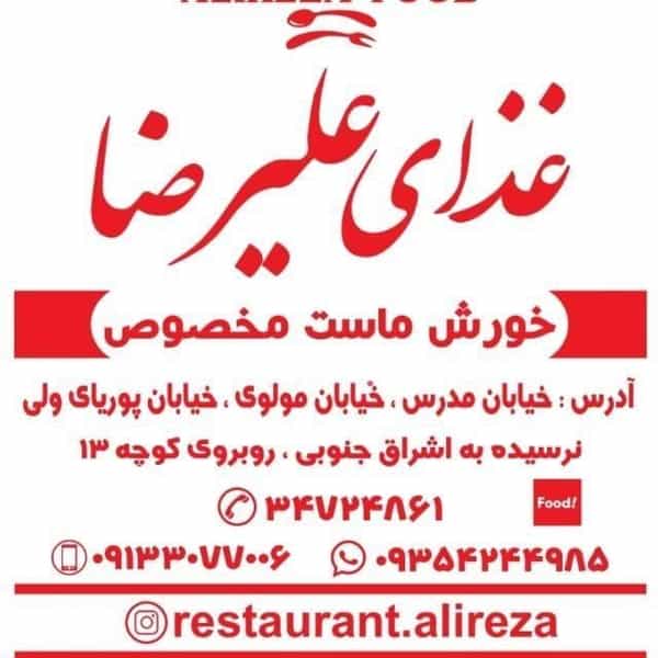عکس تهیه غذای علیرضا در مدرس اصفهان