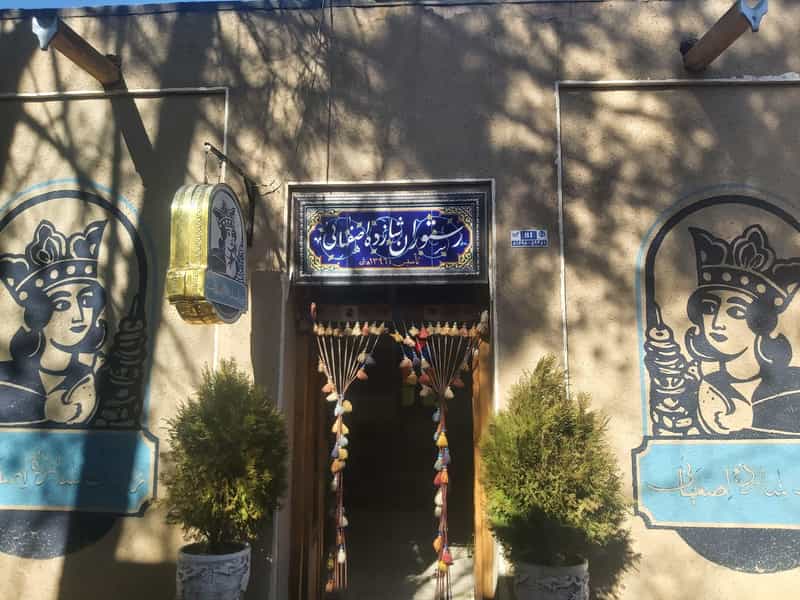 عکس رستوران سنتی شازده اصفهانی اصفهان