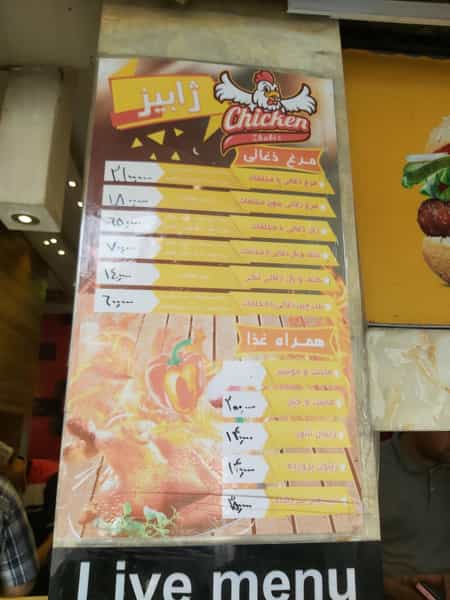 عکس مرغ بریان ژابیز در جلفا اصفهان