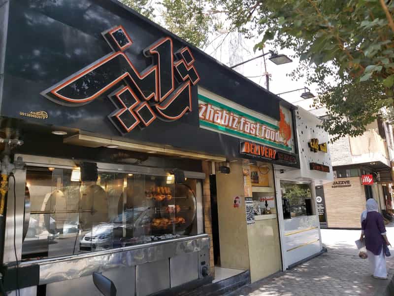 عکس مرغ بریان ژابیز در جلفا اصفهان