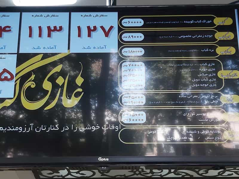 عکس غازی کباب در فتح آباد اصفهان