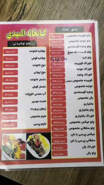 کبابی المهدی۱ در شهران جنوبی تهران