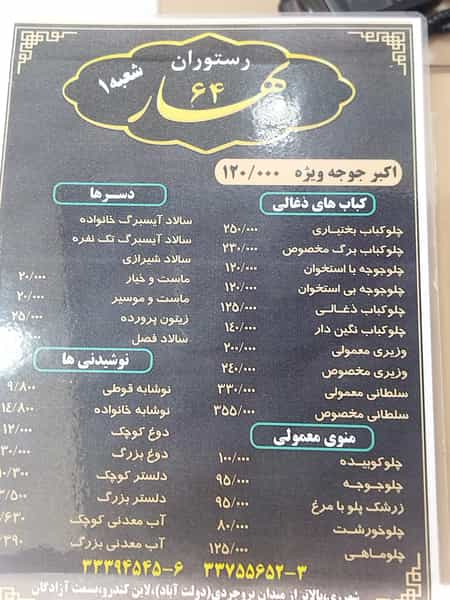 عکس رستوران بهار 64 در دولت آباد تهران