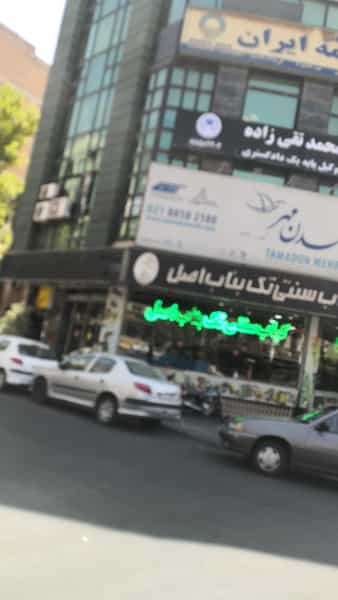 عکس رستوران سنتی کباب بناب سعادت آباد در دریا تهران