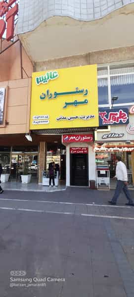 عکس رستوران مهر در کوهسنگی مشهد
