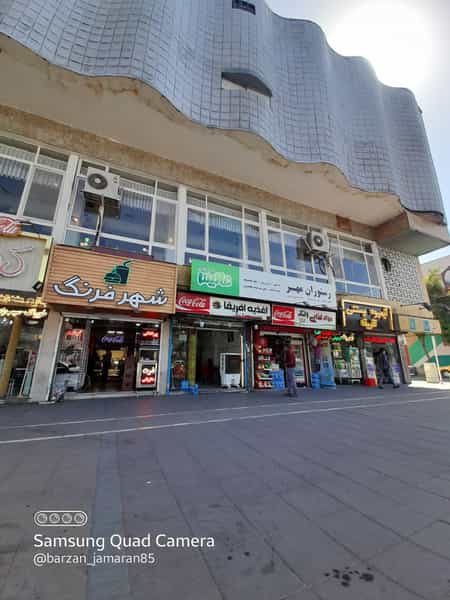 عکس رستوران مهر در کوهسنگی مشهد
