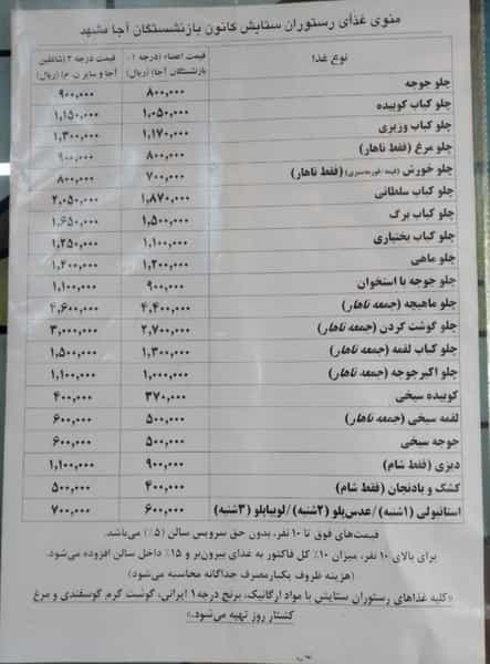 عکس رستوران ستایش کانون بازنشستگان آجا در شهید بهشتی مشهد