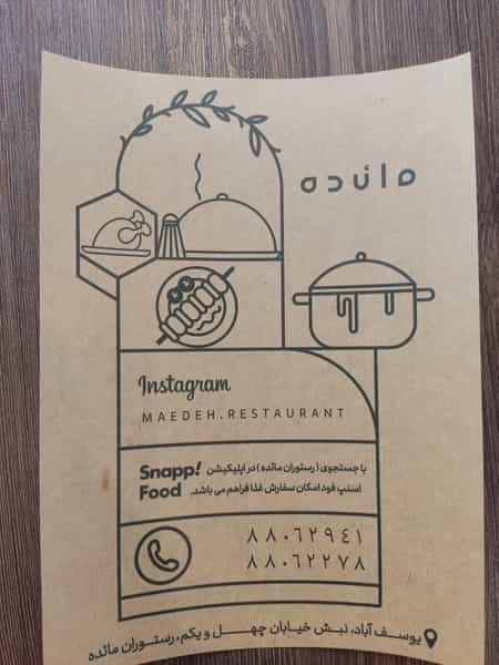 عکس کباب سرای مائده در یوسف آباد تهران