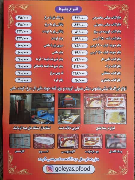 عکس چلوکبابی سفره دار (گل یاس سابق) در مطهری تهران