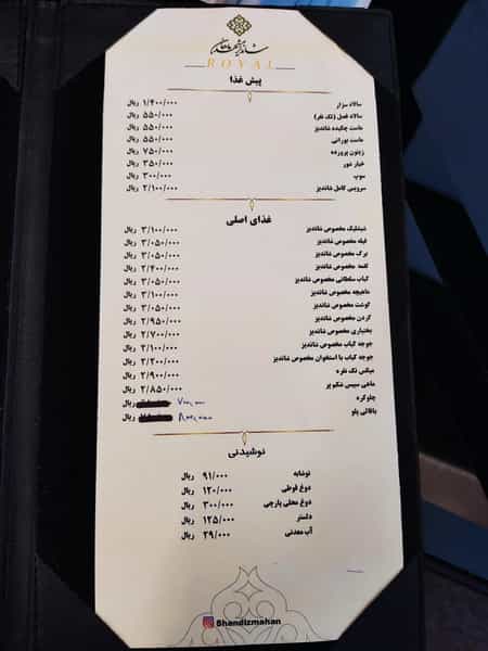 عکس رستوران شاندیز صفدری در اختیاریه تهران