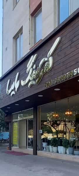 عکس رستوران مایسا در فرهنگیان مشهد
