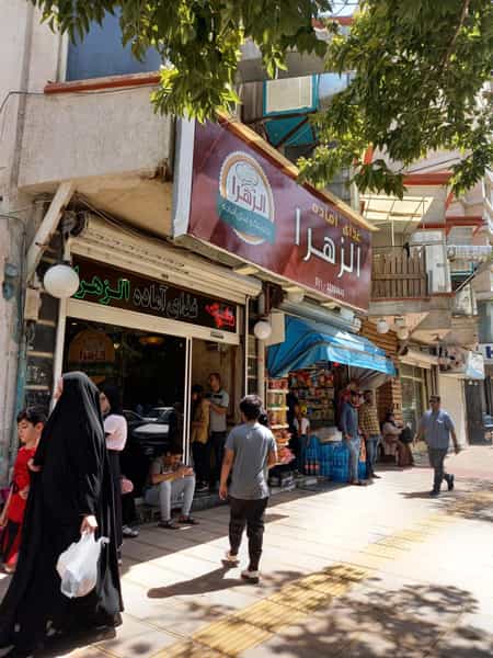 عکس رستوران الزهرا در بالا خیابان مشهد