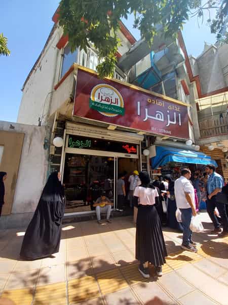 عکس رستوران الزهرا در بالا خیابان مشهد