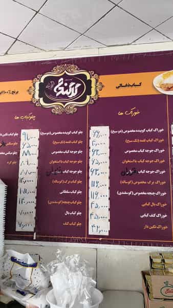 عکس کباب سرای گل گندم در جنت آباد شمالی تهران