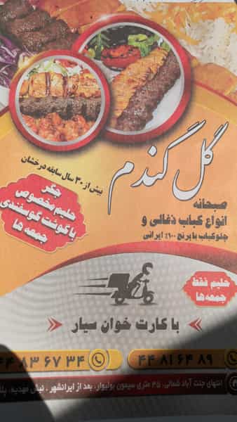 عکس کباب سرای گل گندم در جنت آباد شمالی تهران