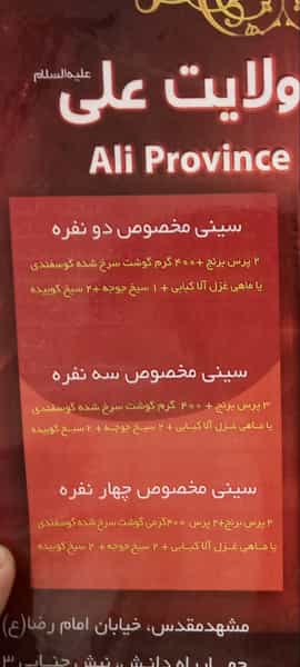 عکس کبابی محمد در عنصری مشهد